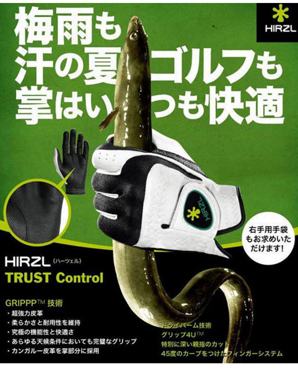 雨でもすべらない】 ハーツェル トラストハイブリッドプラス グローブ