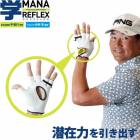 ��22ǯ��³��ǥ�۳إ�ե�å��� �����ѥ������� (�Ҽ���) MR-1903  (Men's)  MANA REFLEX GLOVE