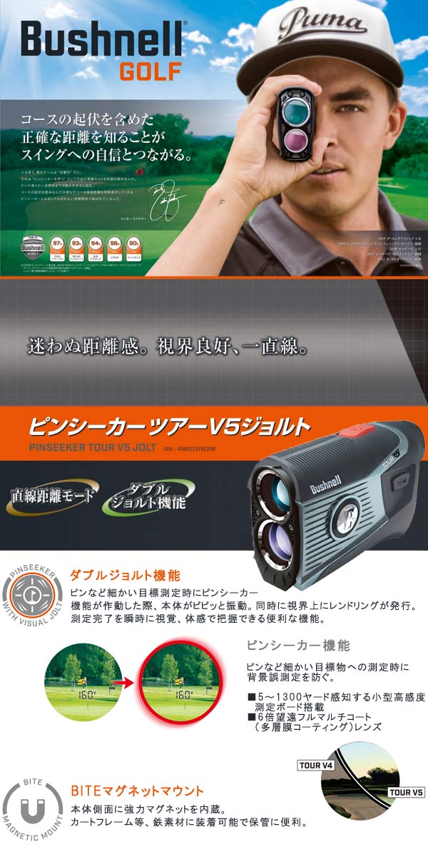 20年モデル】ブッシュネル ピンシーカー ツアーV5 ジョルト (直線距離
