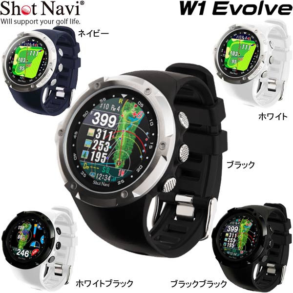 【訳アリ・新品】ShotNaviショットナビ　W1Evolveホワイトブラック ShotNavi ゴルフナビ 腕時計タイプ Shot Navi ショットナビ W1 Evolve