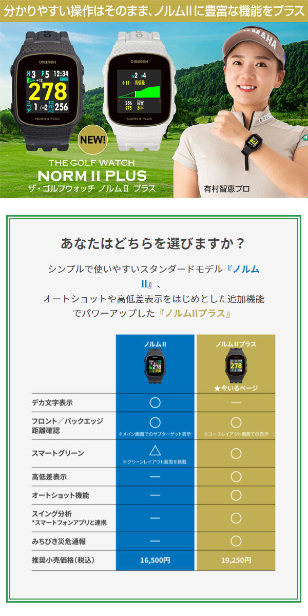 Green On ノルムⅡプラス（白） GREENON THE GOLF WATCH NORM II PLUS WHITE グリーンオン