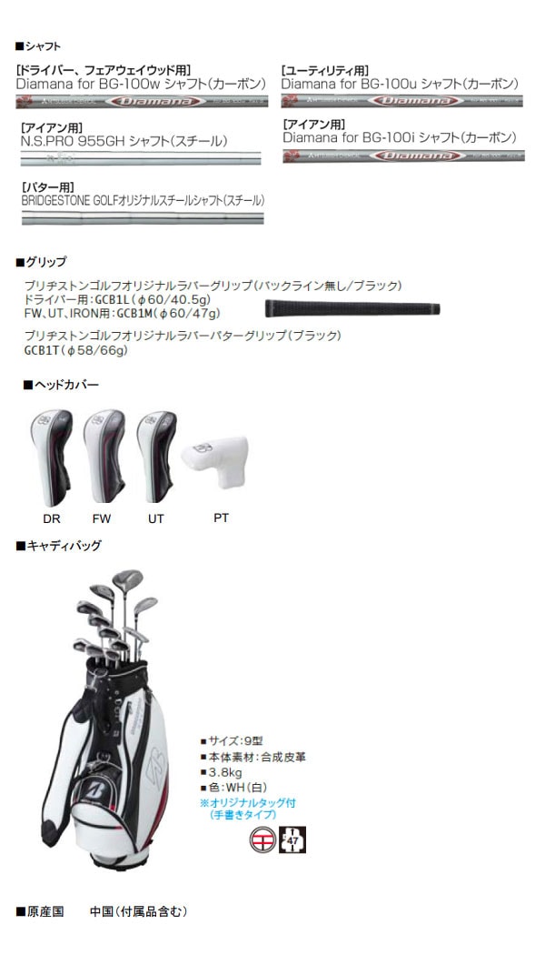 BG-100 ブリヂストン　アイアンセット５本　6-PW Sシャフト 22年モデル】ブリヂストンゴルフ BG-100 クラブ11本セット