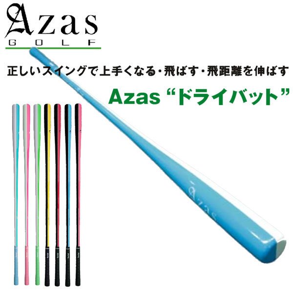 �ں߸ˤ���ۥ���������� �ɥ饤�Хå� �ĥ����ץ� �����꡼�� ����������� Azas Golf  Dry Bat