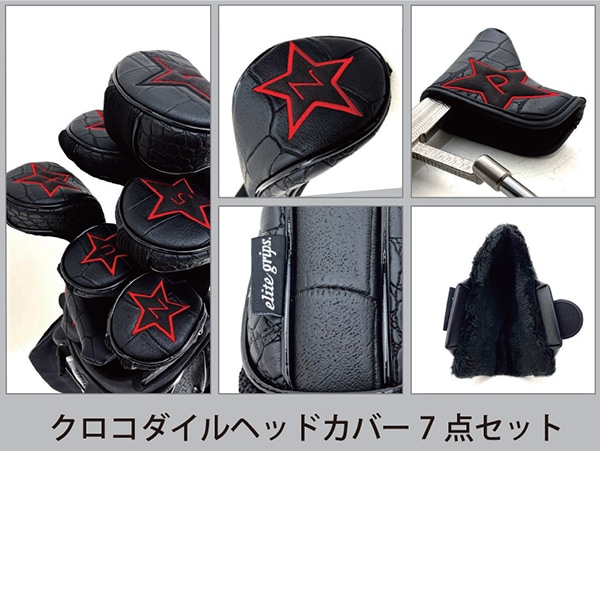 ♪【23年モデル】エリートグリップ クロコダイル ヘッドカバー7点