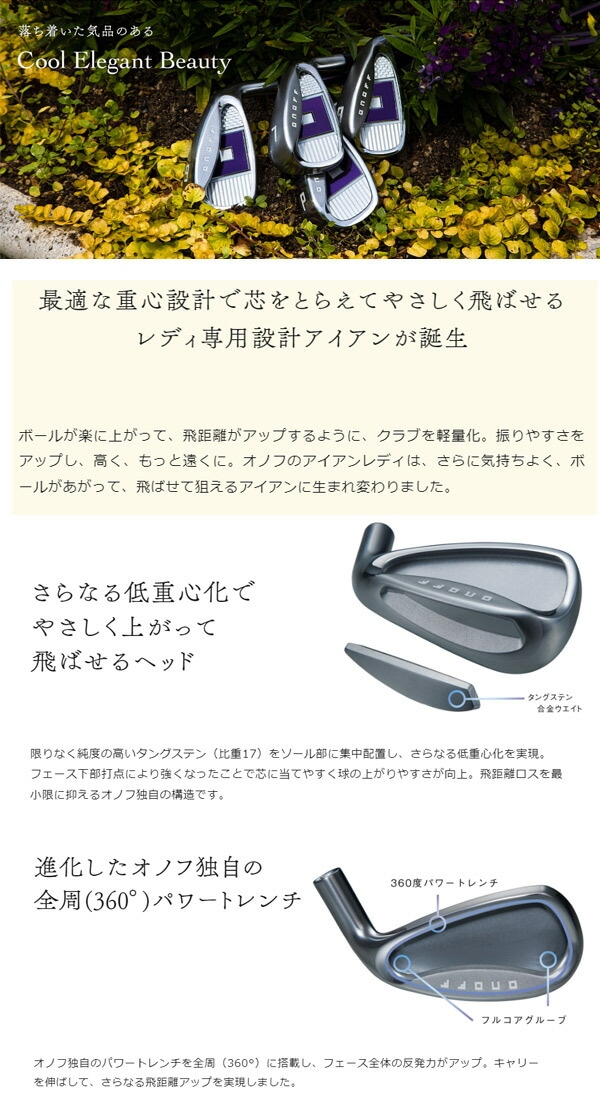 23年モデル】 オノフ アイアン レディ 4本セット (#7～#9,PW