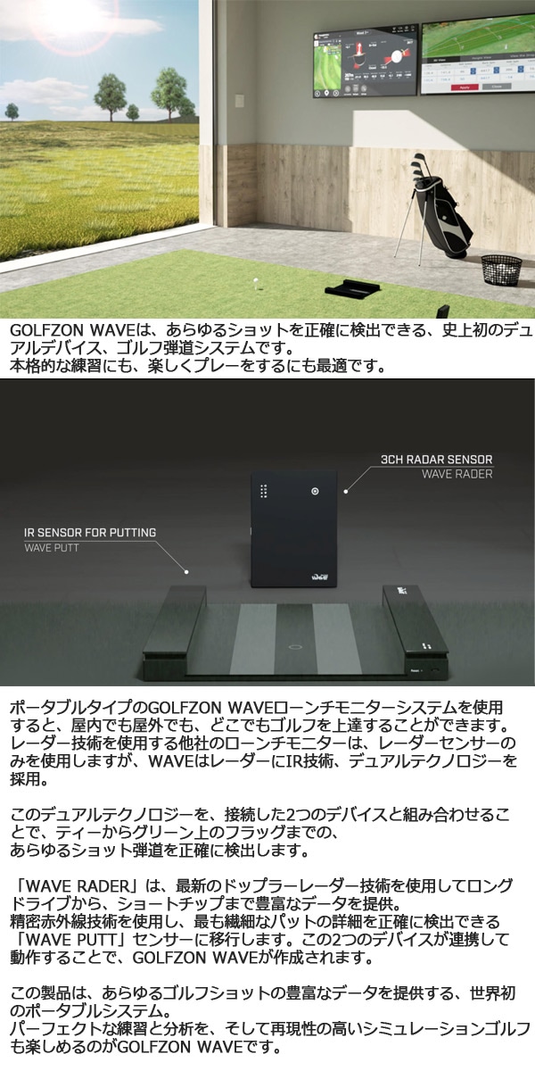 GOLFZON WAVE ゴルフ練習システム