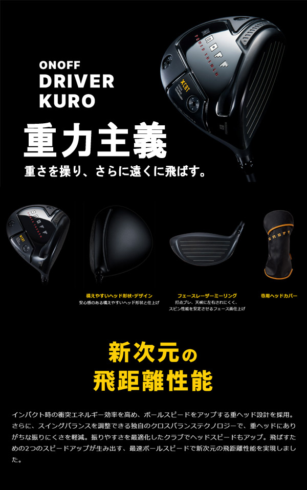 オノフ POWER TRENCH ドライバー ONOFF KURO （POWER TRENCH 2019