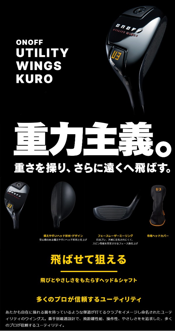 オノフ クロ ユーティリティ ゴルフクラブ U3 U4 セット ONOFF