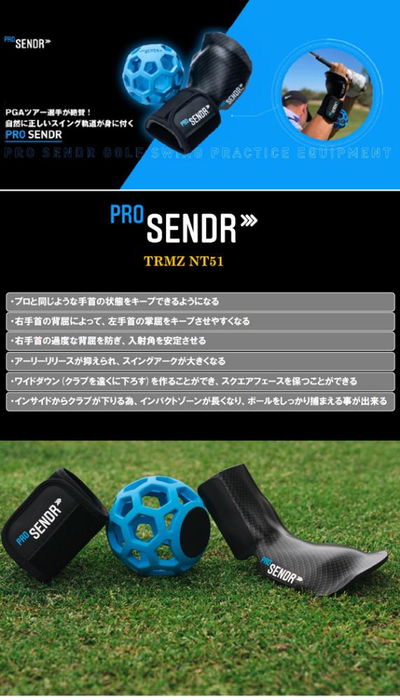 PRO SENDR ゴルフ練習用具 セット 松山英樹 話題の練習器具