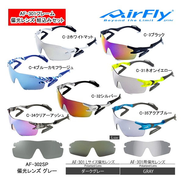 エアフライ AF-301 P スポーツ サングラス 偏光レンズ組込みセット ノーズパッドレス ユニセックス AirFly ジゴスペック ZYGOSPEC 眼鏡 グラサン 26ET
