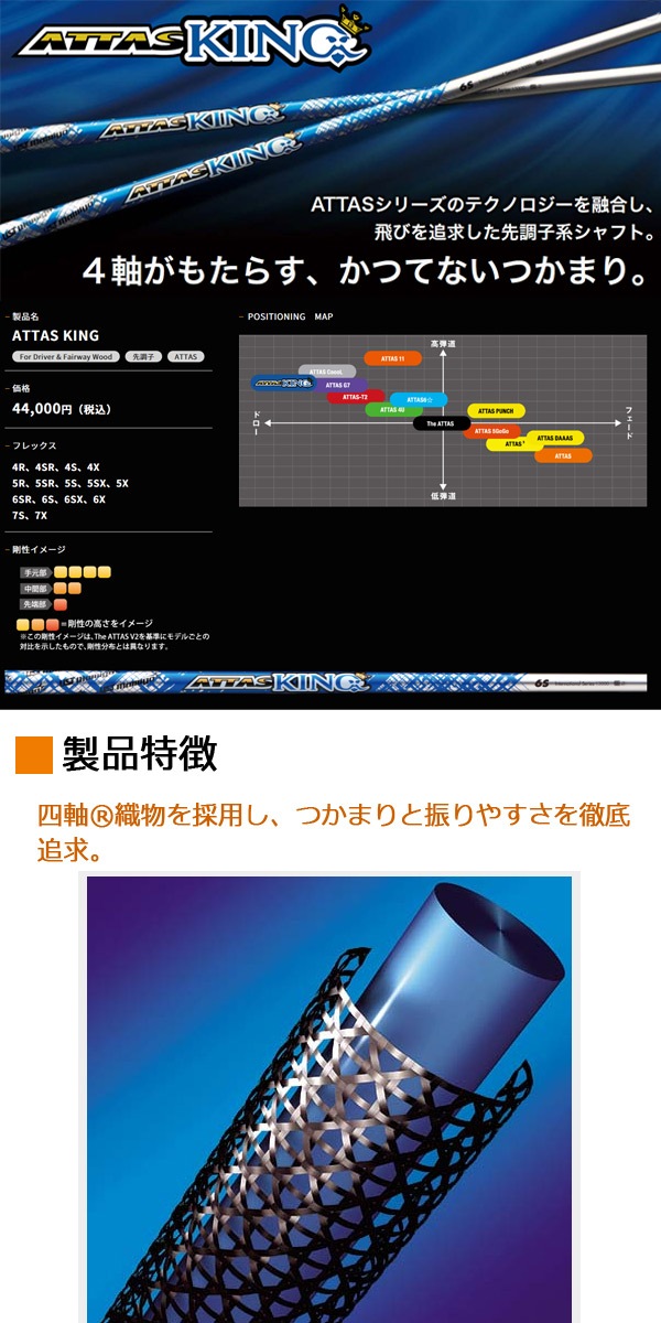 アッタスキング 7X 刺そ