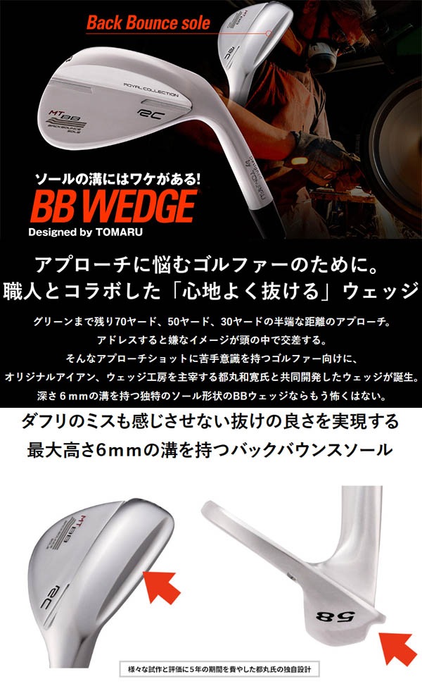 23年モデル】 ロイヤルコレクション BBウェッジ [ダイナミックゴールド 