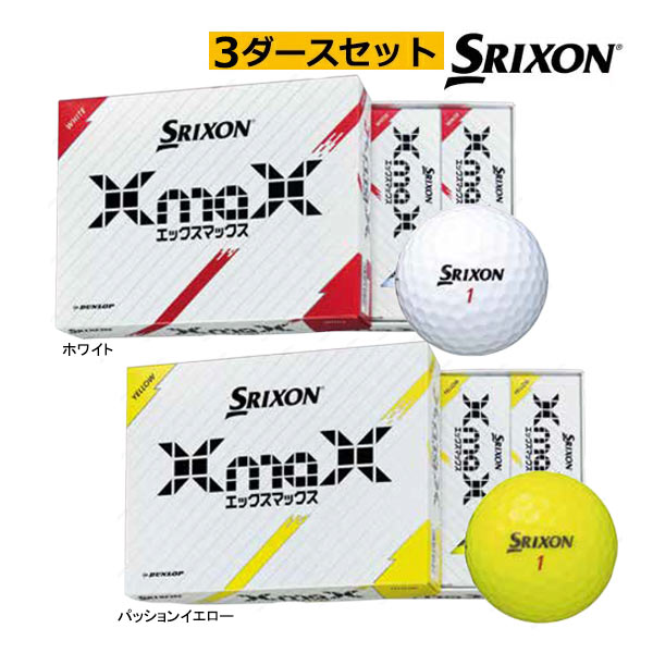 3ダース(36球)セット スリクソン ゴルフボール XmaX エックスマックス