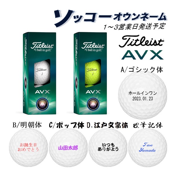 3��̾�����3�好�å���������͡���ۥ���եܡ��� AVX 1��3�Ķ���ȯ�� �����ȥꥹ�� 1���꡼��(3��) Titleist ̾����ܡ��� ���ե� 24B ����� ������