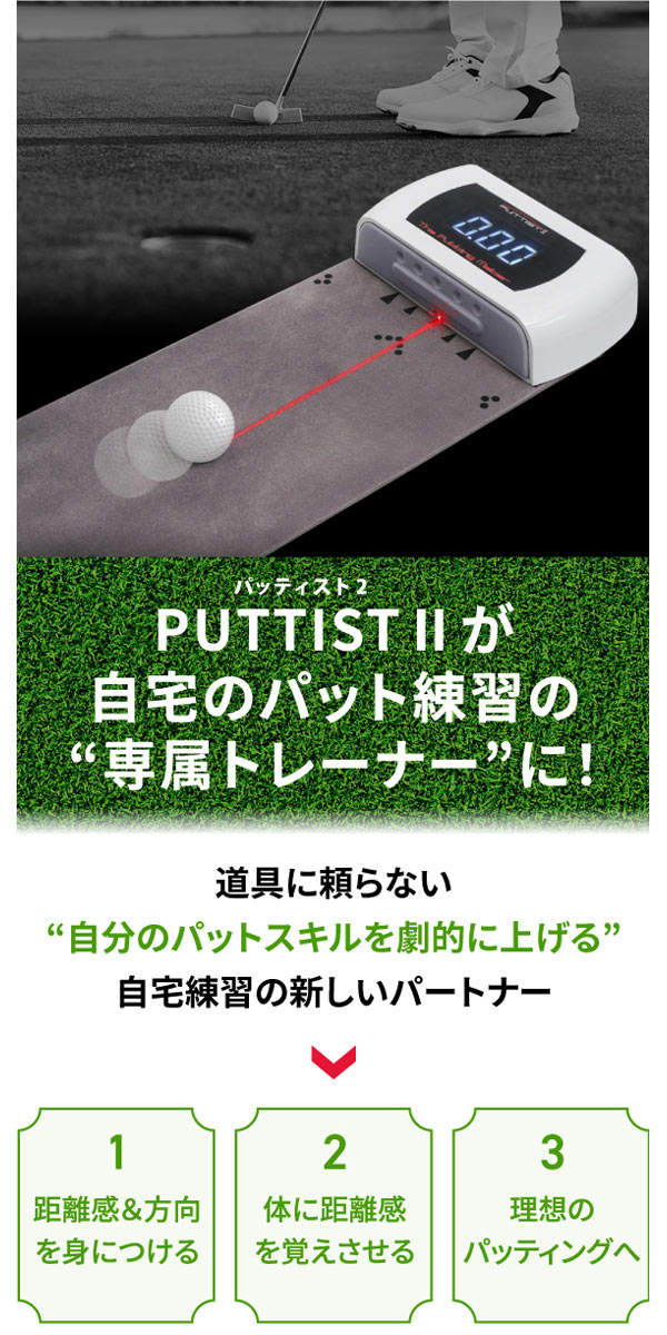 PUTTIST 2 パッティスト2 デジタルパター練習機 【公式通販】