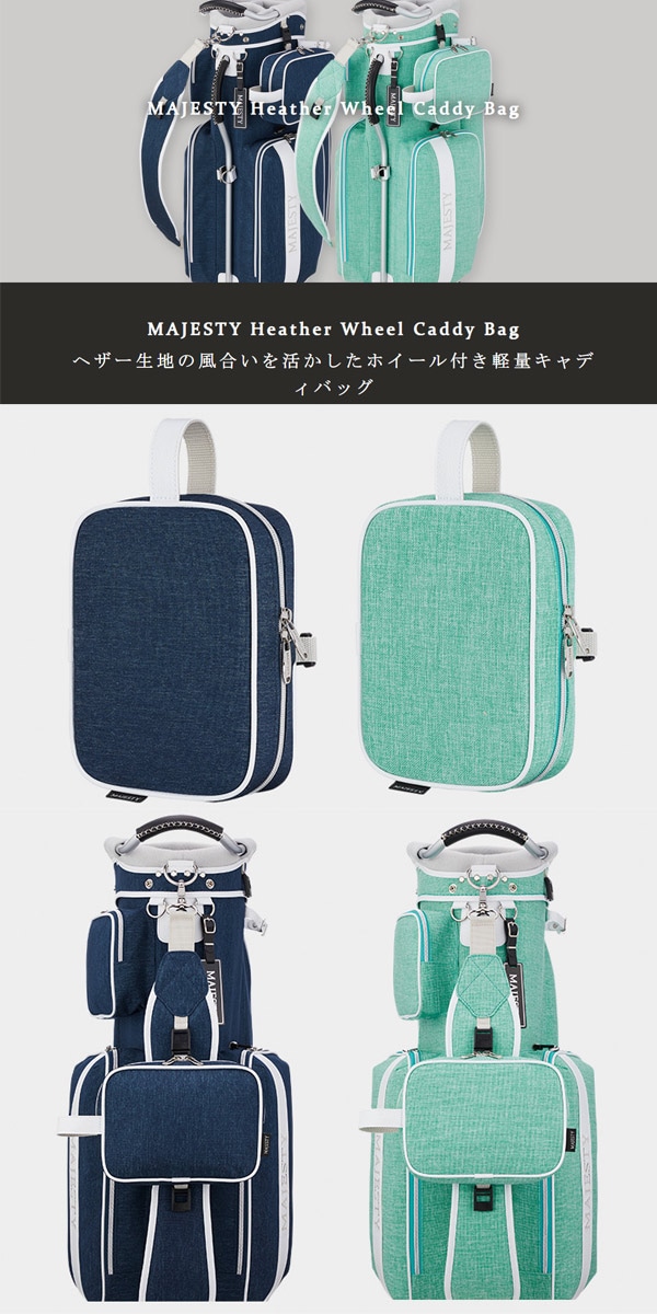 マジェスティ ゴルフ ヘザー ホイール キャディバッグ CB3410 ネイビー