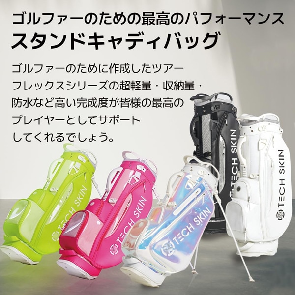 先行予約 新作 テックスキン スタンドキャディバッグ ツアーフレックス
