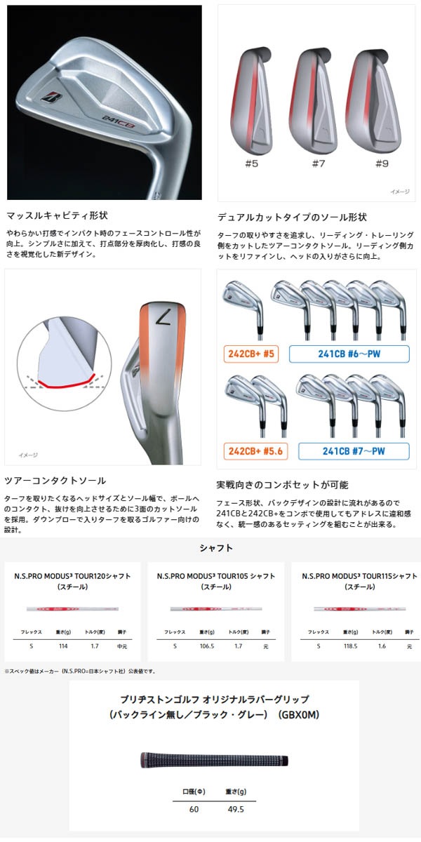 即納在庫】【2024年モデル】ブリヂストンゴルフ 241CB アイアン 5本
