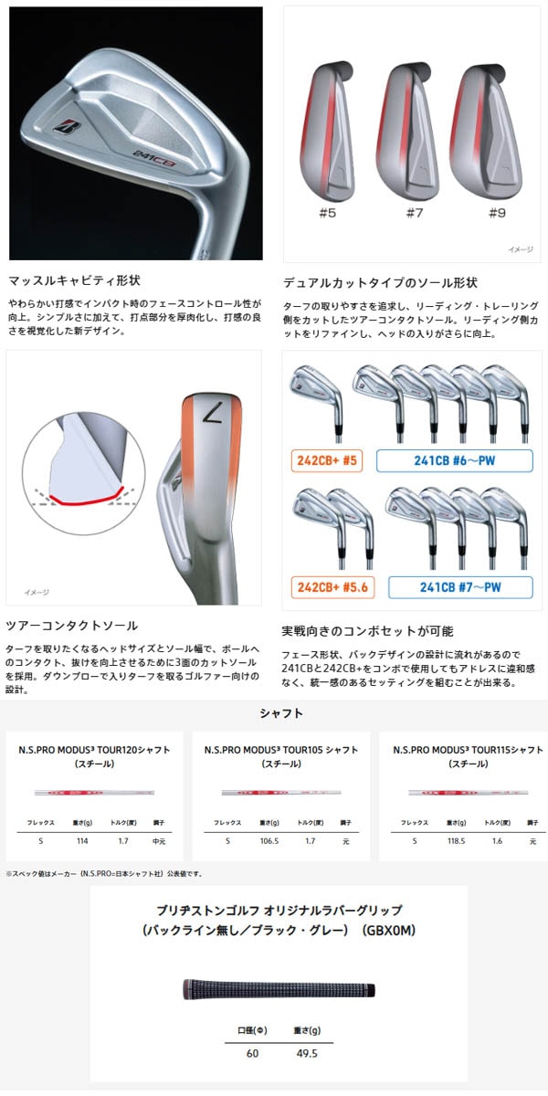 【よっしー】BRIDGESTONE 241cb モーダス115 楽天市場】ブリヂストン 241CB アイアン 5本セット (#6-PW) 日本