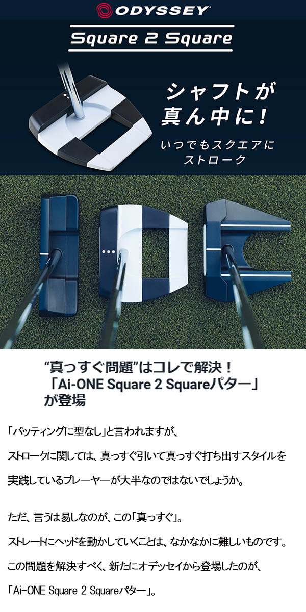 オデッセイ Ai-ONE スクエア トゥ スクエア パター#7 ZT 34インチ オデッセイ Ai-ONE スクエア トゥ スクエア パター#7 ZT 34インチ