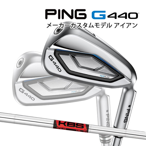 特注 ピン G440 アイアン5本セット KBS TOUR スチールシャフト PING