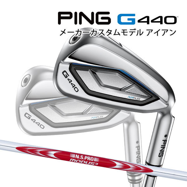 特注 ピン G440 アイアン単品 N.S.PRO MODUS3 SYSTEM3 TOUR 125