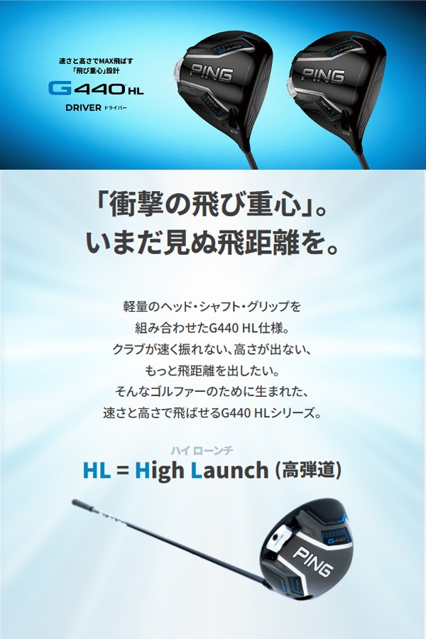 スピーダーHL40 PING G440HL ハイブリッド FUJIKURA SPEEDER NX GREY 35/40