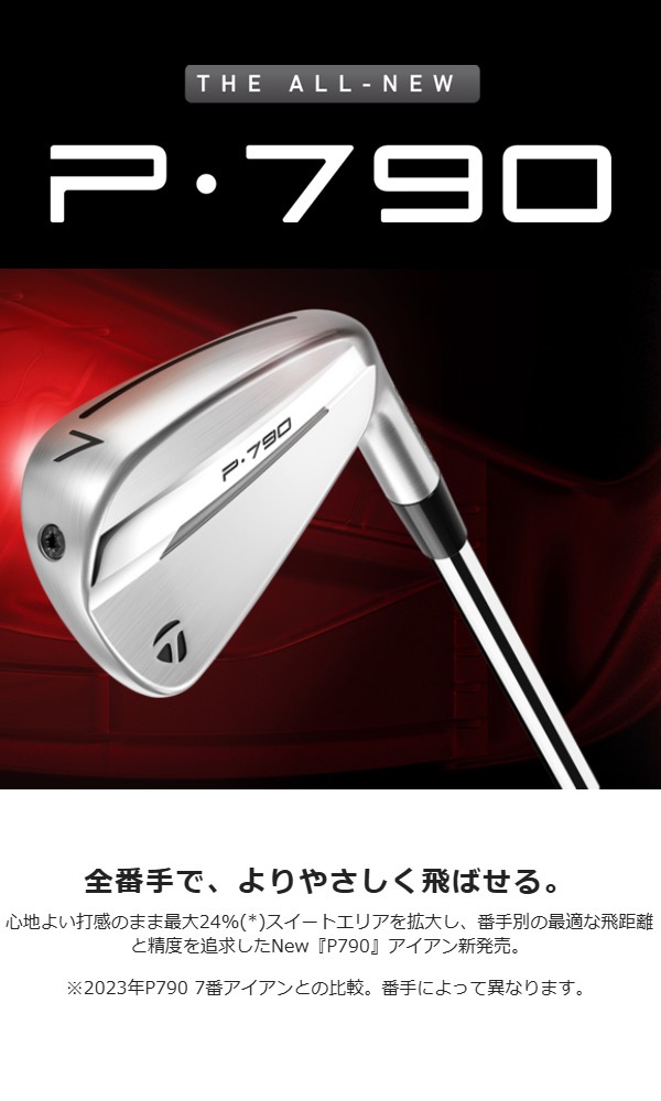 ほぼ新品】TaylorMade P790('25) アイアンセット6I-PW TaylorMade P790
