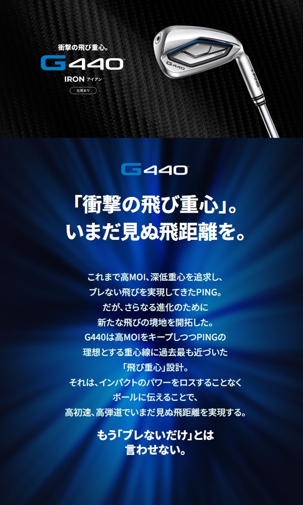 特注 ピン G440 アイアン単品 AWT 3.0 ライト オリジナル