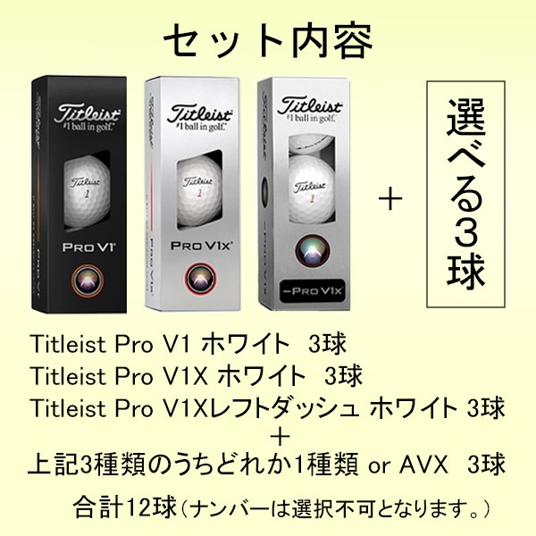 Titleist PRO V1X 2ダースと AVX 1ダースのセット Titleist 【2ダースセット】 タイトリスト AVX ゴルフボール 2