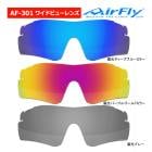 �����ե饤 AF-301 WV �磻�ɥӥ塼 �и� ��� ñ�� �Ρ����ѥåɥ쥹 ���ݡ��� ���󥰥饹 ��˥��å��� ���ڥ���� AirFly ZYGOSPEC Spare Lens 26ET