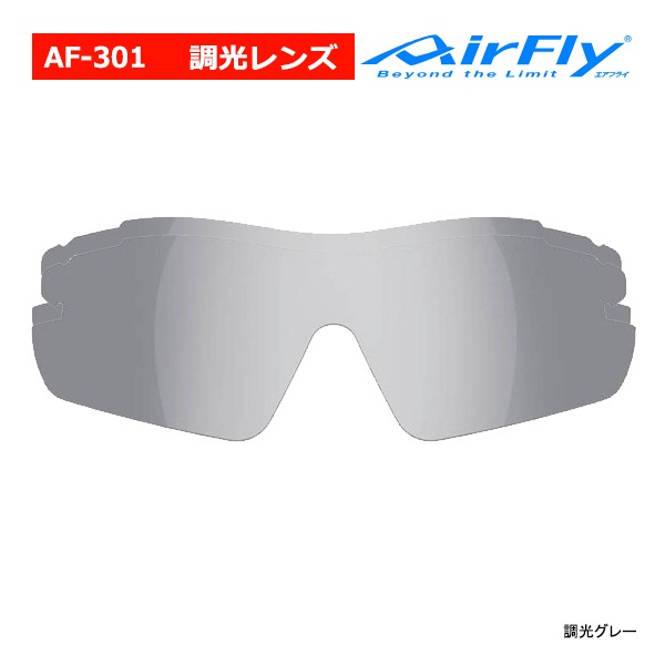 エアフライ AF-301 スポーツ サングラス 調光 レンズ 単品 ノーズパッドレス スペアレンズ ユニセックス AirFly ZYGOSPEC メガネ 眼鏡 グラサン ゴルフ 26ET