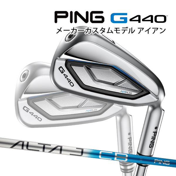 特注 ピン G440 アイアン5本セット アルタ J CB ブルー オリジナル 