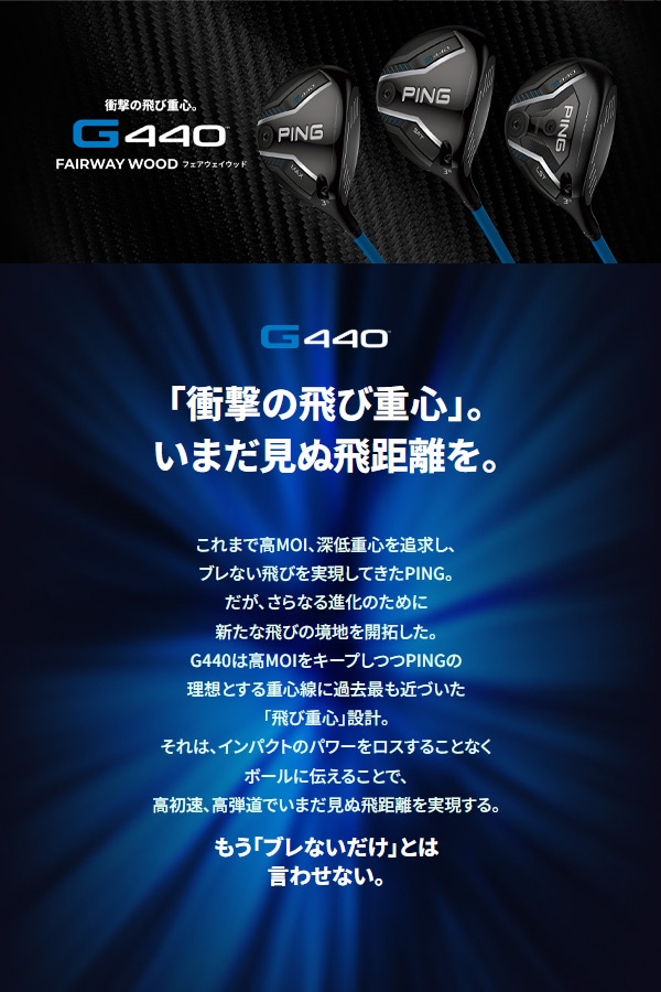 特注 ピン G440 SFT フェアウェイウッド TENSEI Pro Blue 1K
