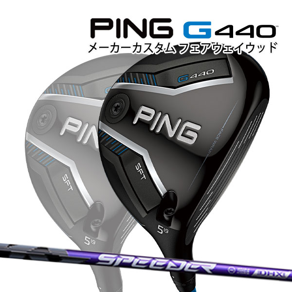 ���� �ԥ� G440 SFT �ե������������å� SPEEDER NX VIOLET �����ܥ󥷥�ե� PING GOLF ����440 FAIRWAYWOOD ���ԡ����� �Х�����å� �������եƥ��� 25C