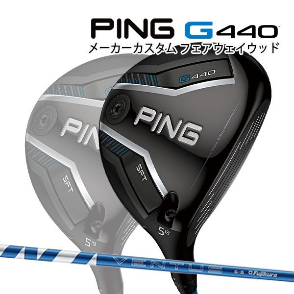 ���� �ԥ� G440 SFT �ե������������å� 24 VENTUS BLUE �����ܥ󥷥�ե� PING GOLF ����440 FAIRWAYWOOD �٥󥿥� �����󥿥� �֥롼 �������եƥ��� 25C