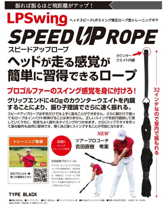 エルピースイング トレーニング練習器具 ゴルフ スピードアップロープ