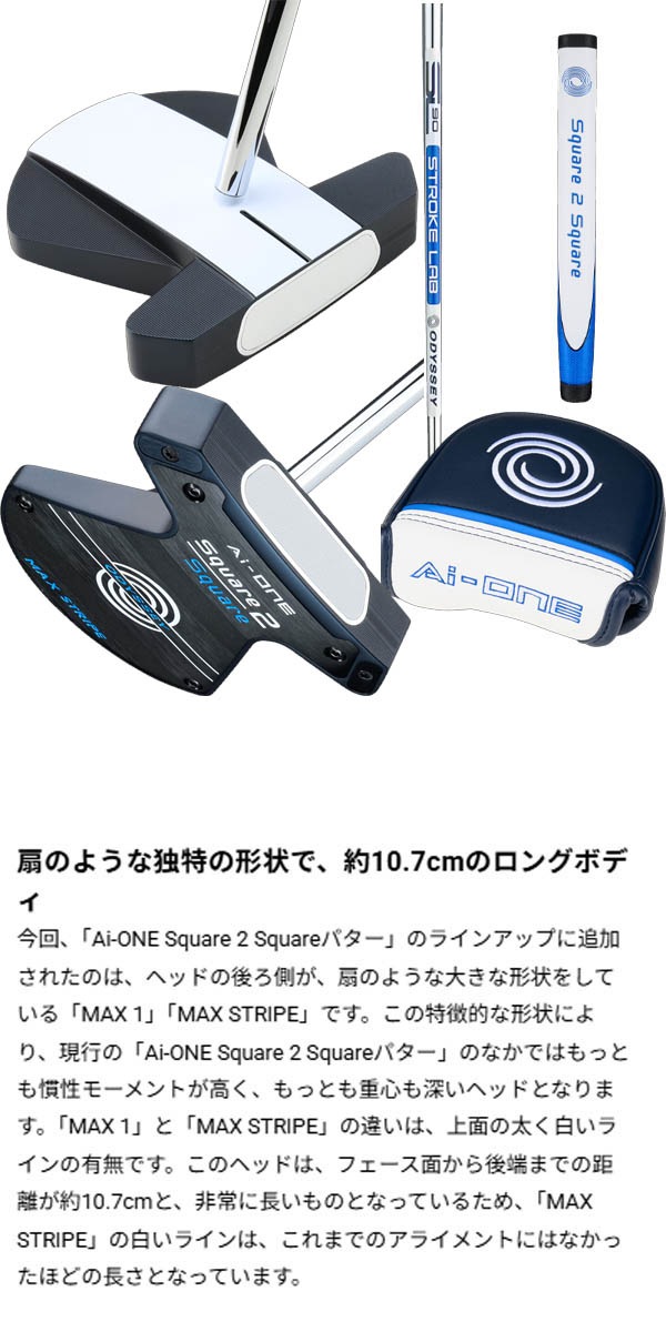 Ai-ONE スクエア トゥ スクエア パター マックス ストライプ ZT Ai-ONE