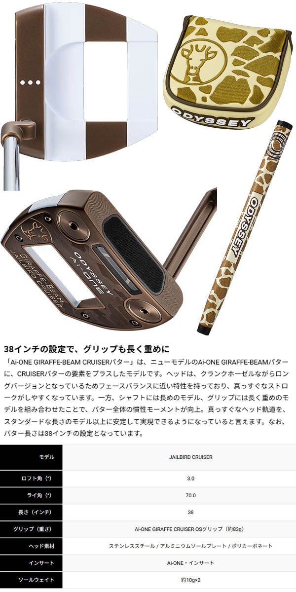 数量限定モデル】オデッセイ Ai-ワン ジラフビーム ジェイルバード