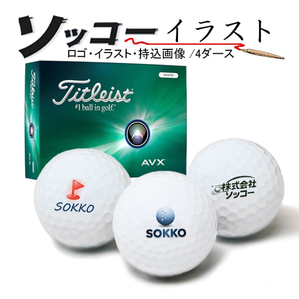 4���������å� �����ʲ����Ǻ����� ���å������饹�� ����եܡ��� AVX 25ǯ��ǥ� 4������ 48�� �����ȥꥹ�� ���� �ޡ��� titleist 25B
