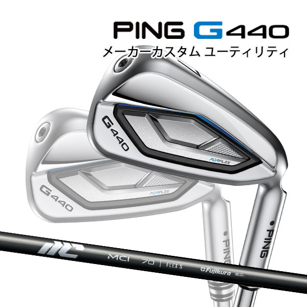 特注 ピン G440 アイアン5本セット NEW MCI カーボンシャフト PING