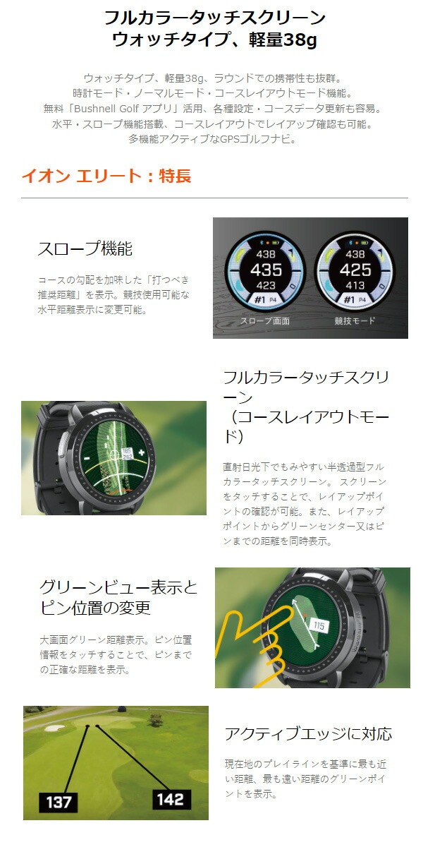 2025年継続モデル】ブッシュネル イオンエリート ゴルフ用GPSナビ