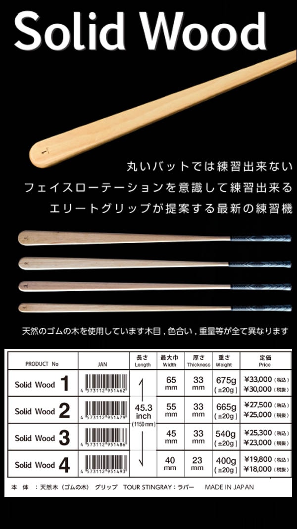先行予約】【25年モデル】エリートグリップ ソリッドウッド2 スイング
