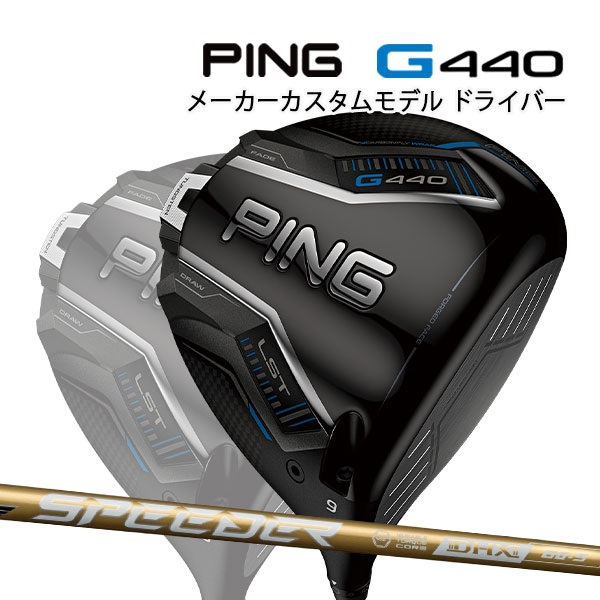 ピンPING／G440 LST／FW3番15°／Speeder NX 60-S G440 LST ドライバー SPEEDER NX VIOLET60 カスタムクラブ｜Alpen Online