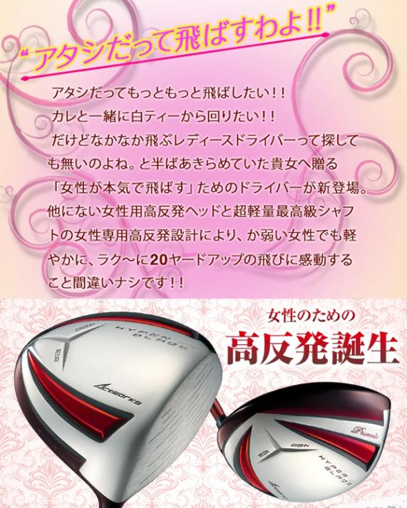 レディース ハイパー ブレード ガンマ レディ 高反発 ドライバー