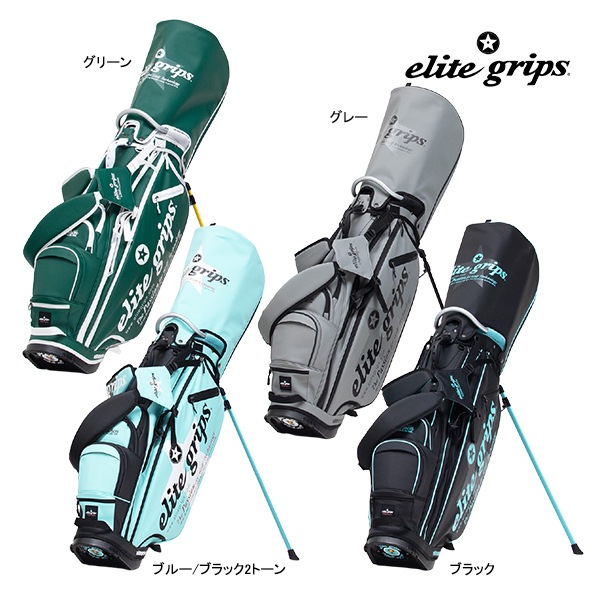エリートグリップ 25年モデル ゴルフ スタンドバッグ elitegrips Btype