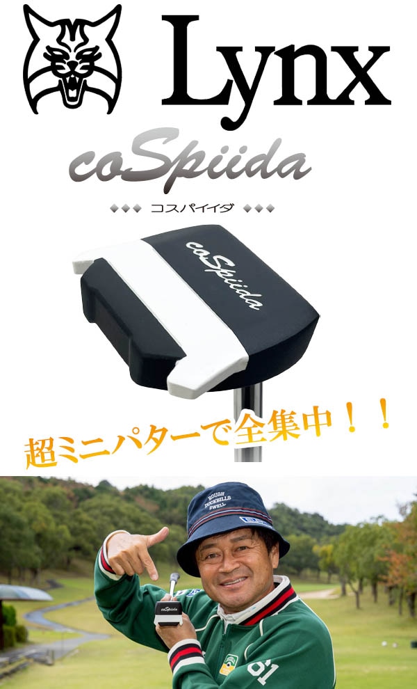 コスパイイダ パター cospiida ミニパター Lynx リンクス | クラブ