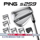 �ԥ� S259 �����å� N.S.PRO �⡼����3 �ĥ���120 �������륷��ե� PING WEDGE NS�ץ� MODUS TOUR �������� ����  ����