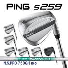�ԥ� S259 �����å� N.S.PRO 750GH neo �������륷��ե� PING WEDGE NS�ץ� �ͥ� �������� ����  ����