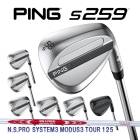�ԥ� S259 �����å� N.S.PRO �⡼����3 �����ƥ�3 �ĥ���125 �������륷��ե� PING WEDGE NS�ץ� MODUS SYSTEM TOUR �������� ����  ����